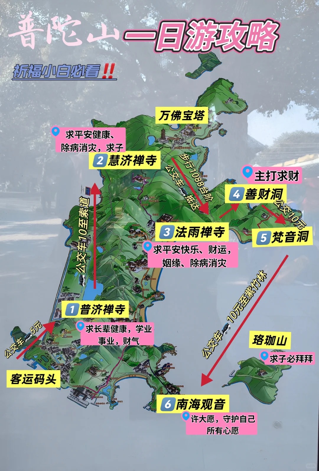 超实用普陀山祈福攻略高效不走回头路🔥